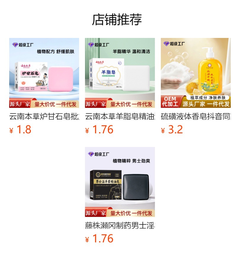 藤株瀬冈制药男士淫羊藿精油皂草本皂深层清洁沐浴皂手工香皂批发