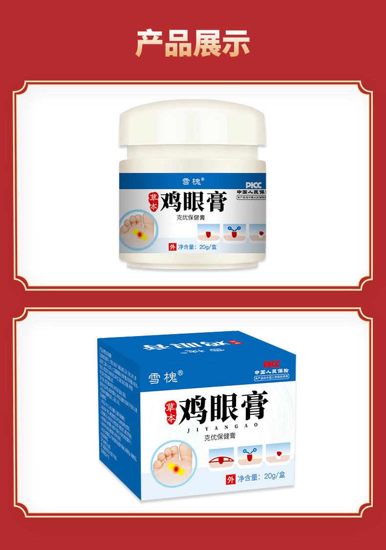 雪槐鸡眼膏脚钉肉粒肉刺瘊子老茧脚垫扁平跖尤草本保健膏非鸡眼贴