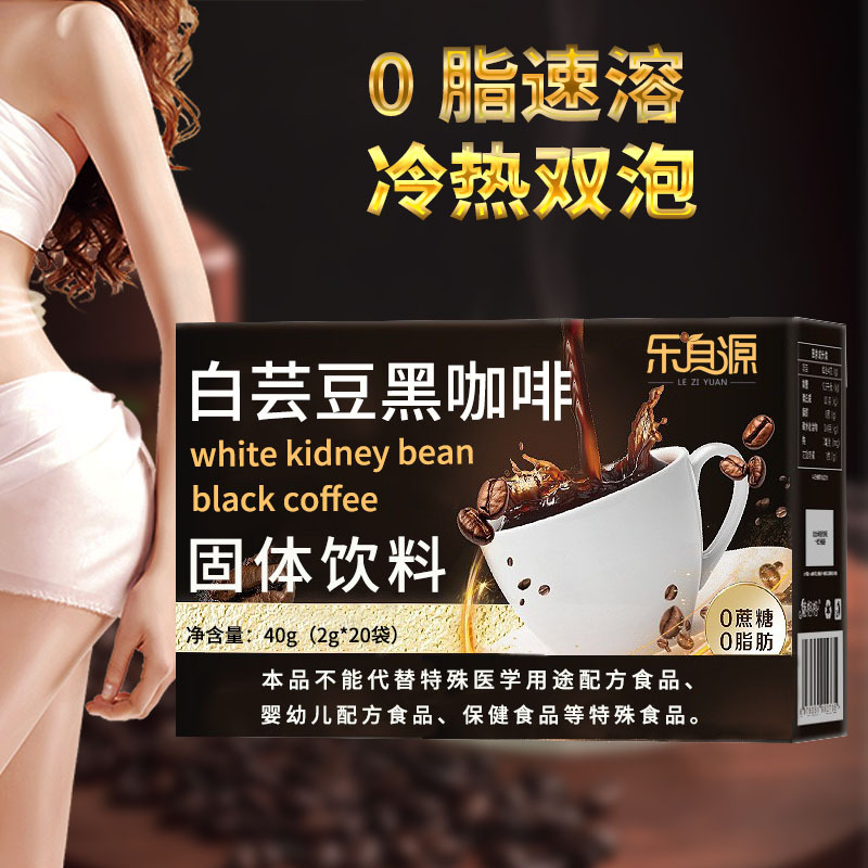 白芸豆黑咖啡代工运动健身减燃代餐粉速溶咖啡0脂无蔗糖咖啡粉