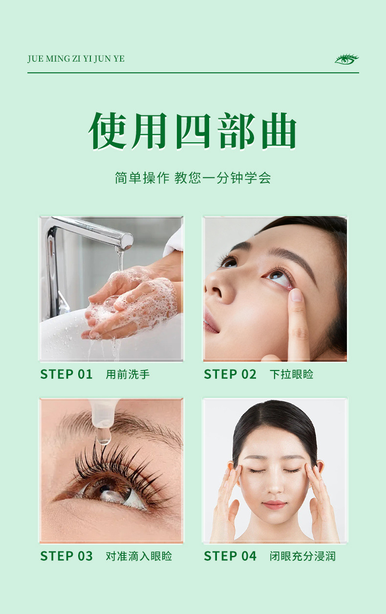 蓝莓叶黄素明目液滴眼缓解眼疲劳干涩鱼腥草眼护理液决明子抑菌液