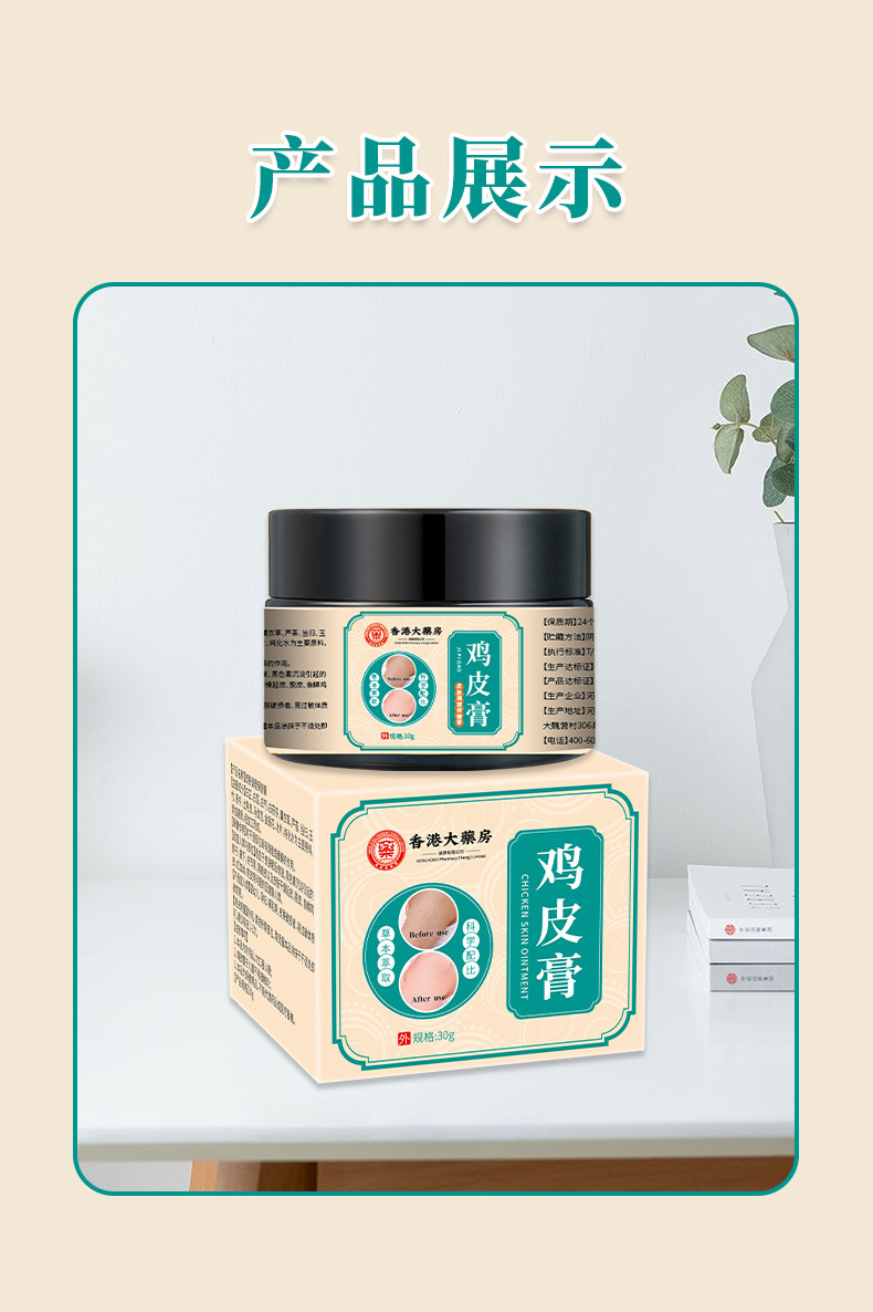 香港大药房鸡皮膏 温和皮肤粗糙干燥去角质鸡皮毛囊鱼鳞皮 滋润膏
