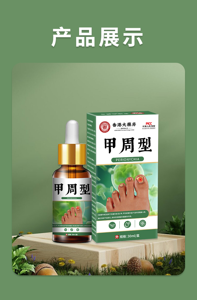 香港大药房甲周型液灰甲康保健液去坏甲厚甲亮灰指甲液灰甲去甲