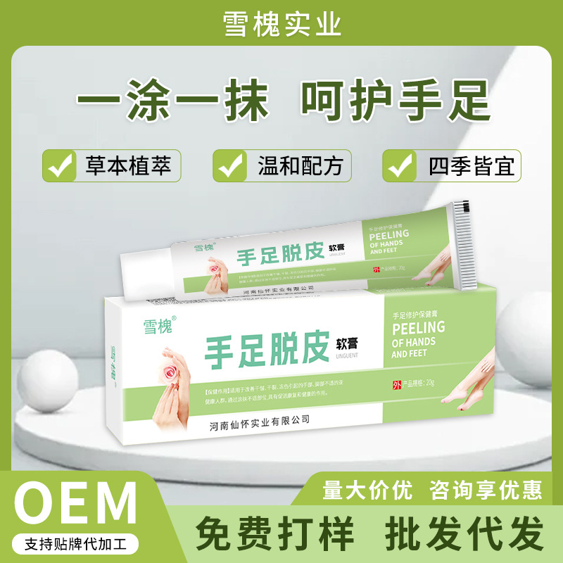 雪槐手足脱皮郓裂膏手脚干裂脱皮脚后跟裂口滋润皮肤乳膏源头工厂