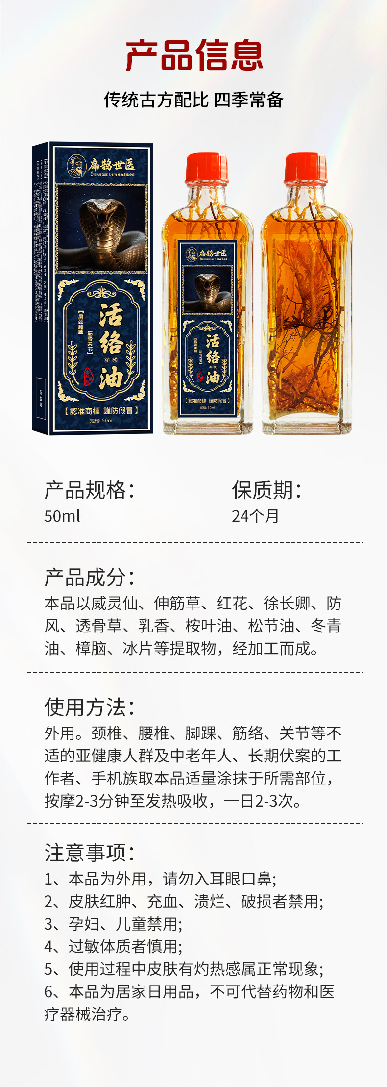 扁鹊世医活络油厂家颈肩腰腿膝盖关节跌打筋络红花油透骨艾灸液