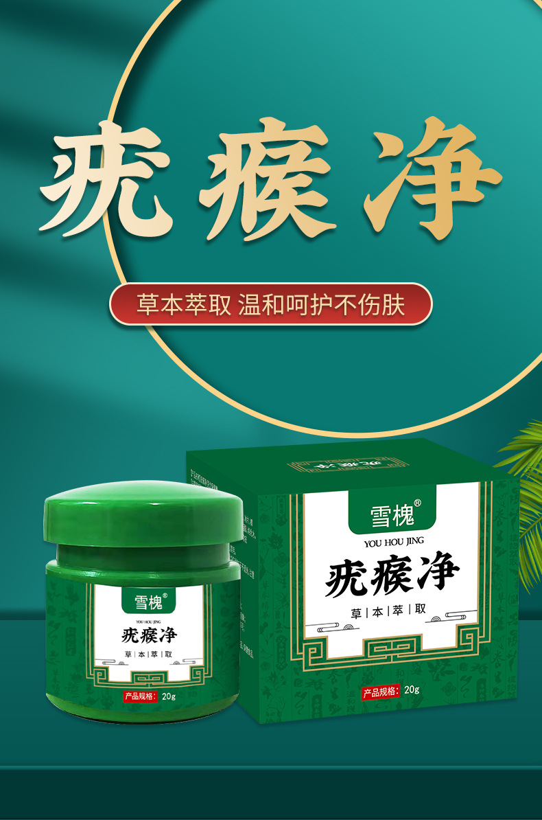 雪槐疣瘊净扁平尤丝状尤肉粒刺瘊子老茧痦子痣瘊疣鸡眼膏源头工厂