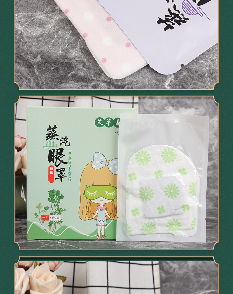 艾草蒸汽眼罩薰衣草蒸汽眼罩一次性发热热敷睡眠眼罩 盒装便携