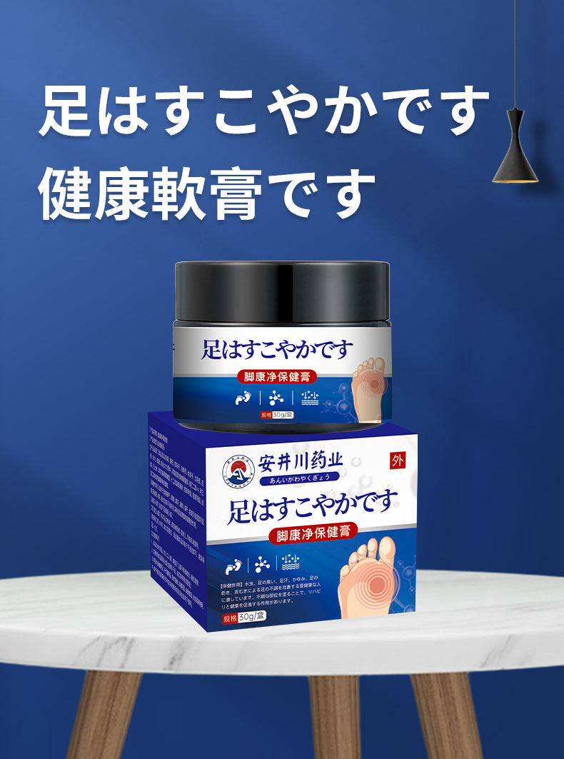 安井川药业脚康净保健乳膏脚臭脚痒脱皮起水泡脚气膏足部护理代发