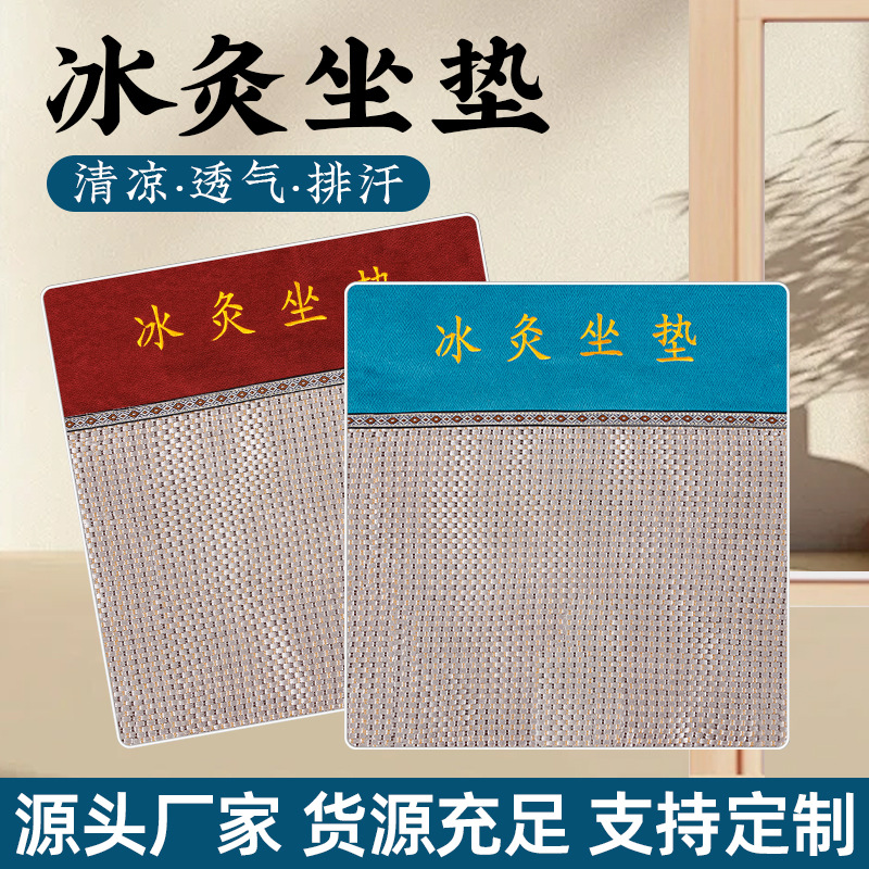 夏季藤席艾草坐垫冰爽透气中药垫子办公家用艾绒坐垫冰凉艾草坐垫