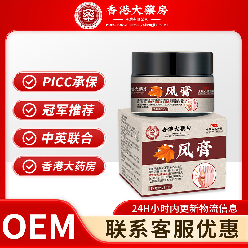 香港大药房痛風乳膏膏膝盖关节疼痛痛风舒缓麻木不适消痛保健软膏