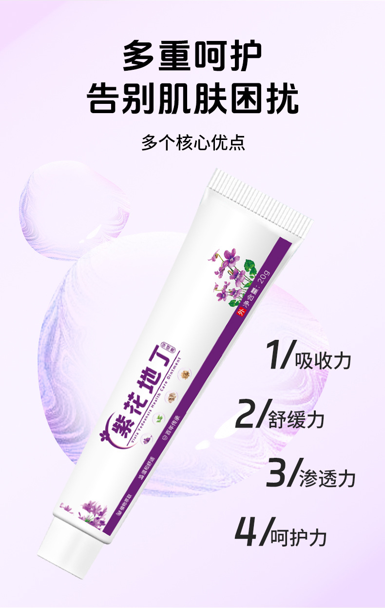 云南本草紫花地丁膏皮肤草本外用身体涂抹全身通用止痒膏紫花地丁
