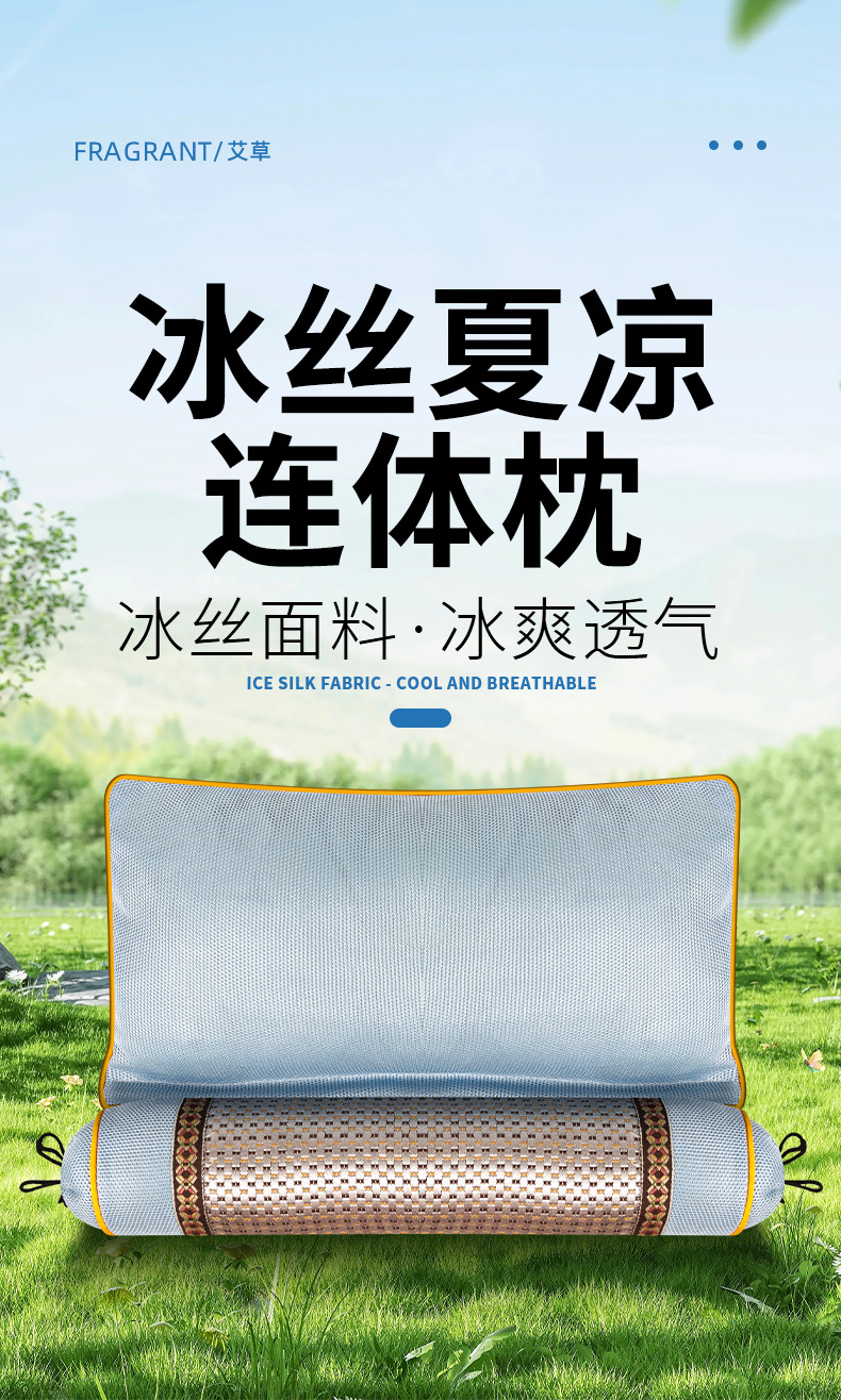 冰丝透气颈椎枕头颈椎拉伸牵引圆柱多功能艾草艾灸枕空调冰爽枕
