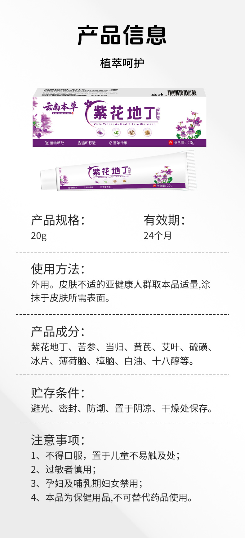 云南本草紫花地丁膏皮肤草本外用身体涂抹全身通用止痒膏紫花地丁