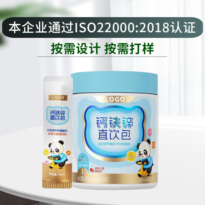 钙铁锌直饮包液体钙电商选品儿童成长营养包口服液OEM定制代工厂