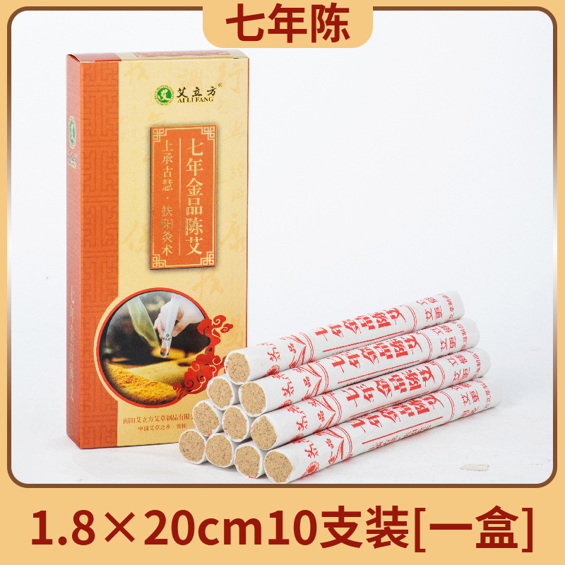 南阳七年黄金艾条艾灸条 厂家艾叶艾绒批发 七年陈艾灸条温灸保健