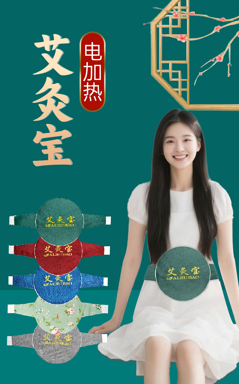 电加热艾灸宝暖护腹部热敷包护腰宝艾绒包艾草包艾灸电热敷护腰宝