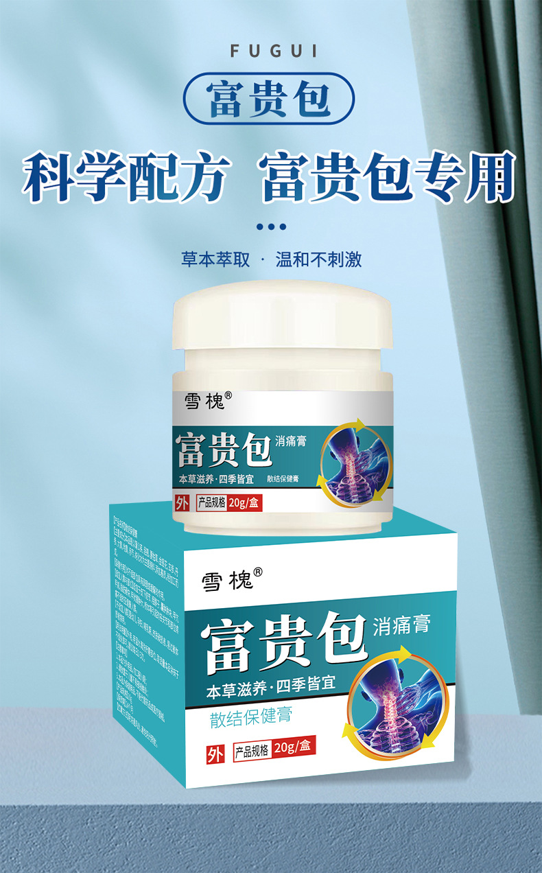 雪槐富贵包颈椎肩周脖子僵硬包块活络祛痛膏筋骨颈部按摩膏透骨膏