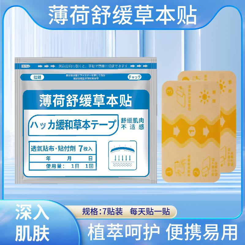 薄荷舒缓草本贴艾草膏药贴氨糖软骨素关节贴艾灸热敷厂家批发代发