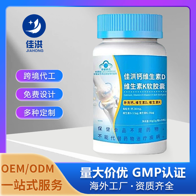 跨境钙维生素D维生素K软胶囊蓝帽保健食品OEMODM工厂定制一件批发