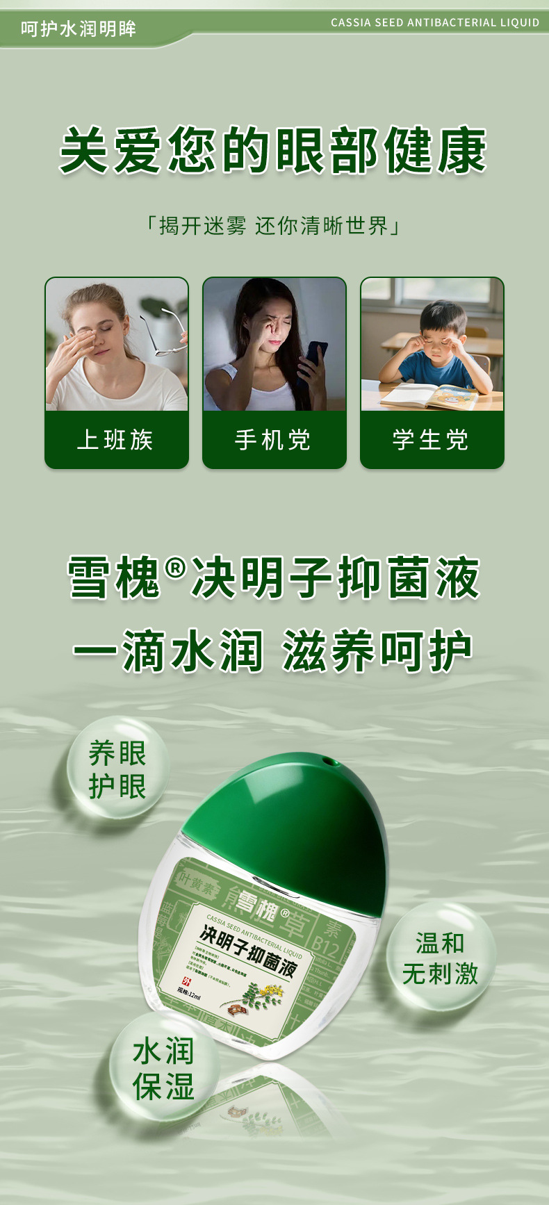 雪槐蓝莓叶黄素明目液视力模糊缓解眼疲劳干涩明目眼部护理抑菌液