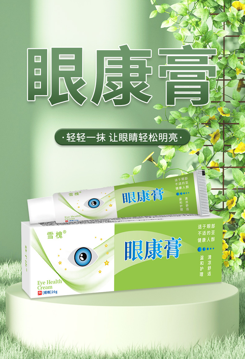 眼康膏护眼保健膏叶黄素眼部按摩眼膏缓解眼疲劳蓝莓眼贴一件代发