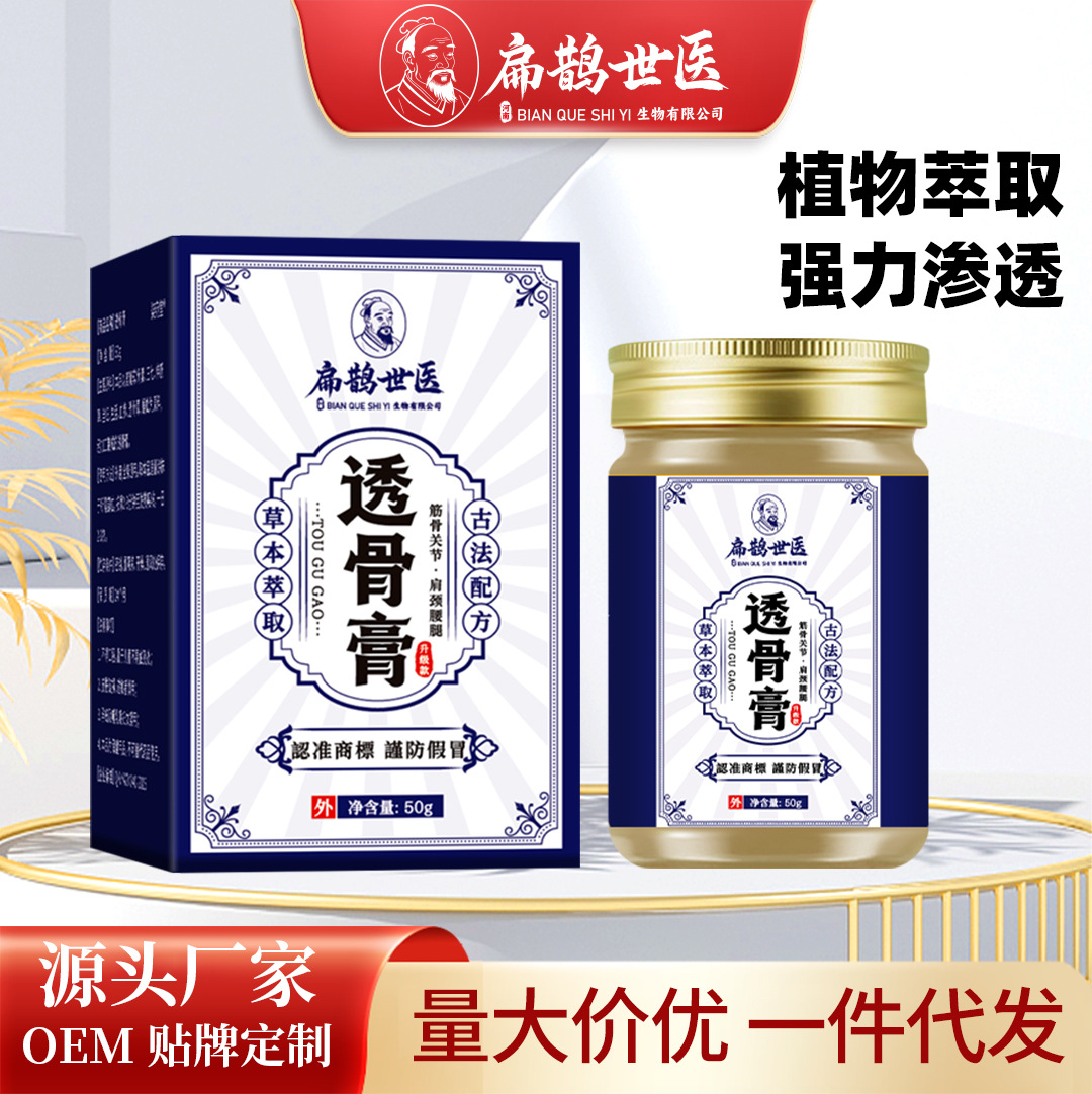 扁鹊世医透骨膏颈肩腰腿关节热灸膏通用老虎膏半月板筋骨活络膏