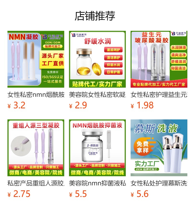 美容院女性私密护理内置洗液代加工抑菌清洁护理洗液生产厂家