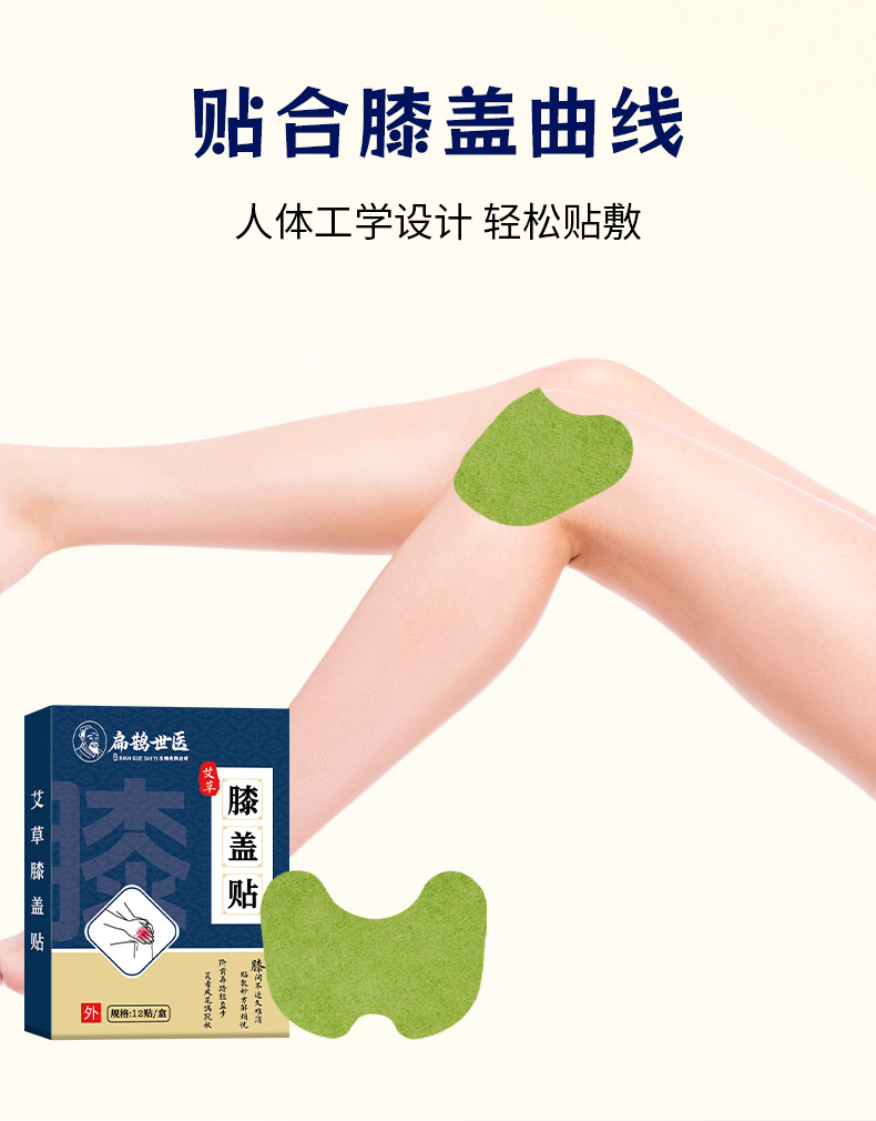 扁鹊世医艾草膝盖贴膝盖关节筋骨保健贴代发艾草透骨贴厂家批发