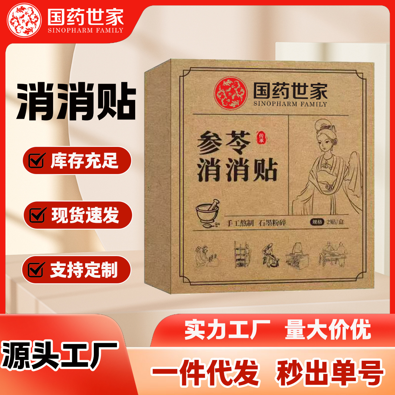 参苓消消贴艾草贴自发热膏药贴抖快同款源头工厂批发支持一件代发