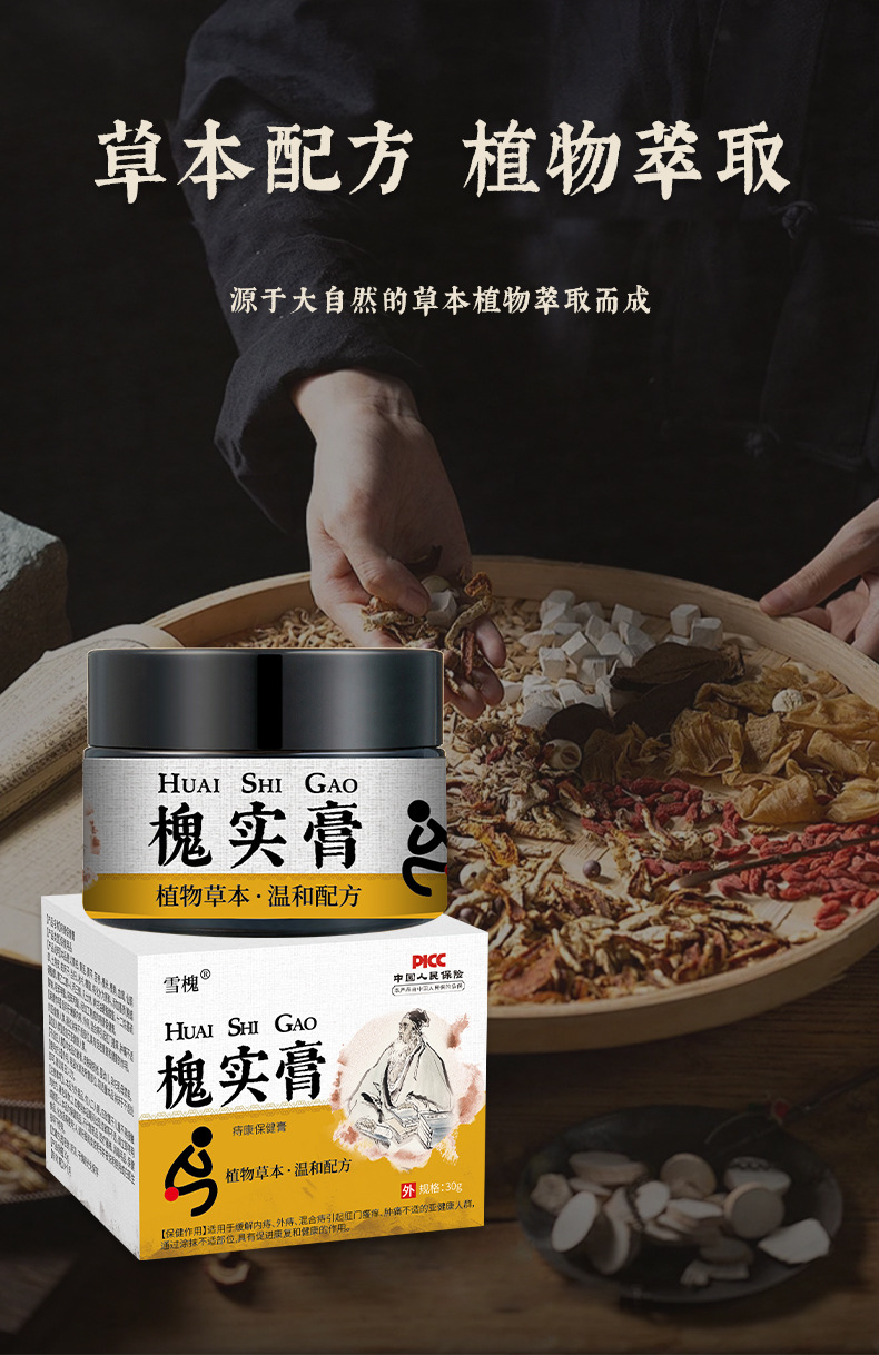 雪槐槐实膏男女内外混合去肉球瘙痒断痔膏痔疮膏抑菌乳膏厂家直销