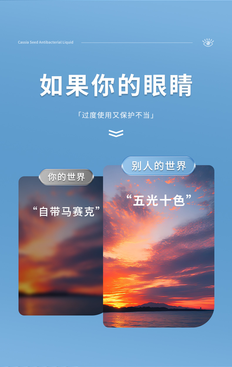 雪槐决明子抑菌液蓝莓叶黄素滴眼液缓解眼疲劳眼干涩视力模糊明目
