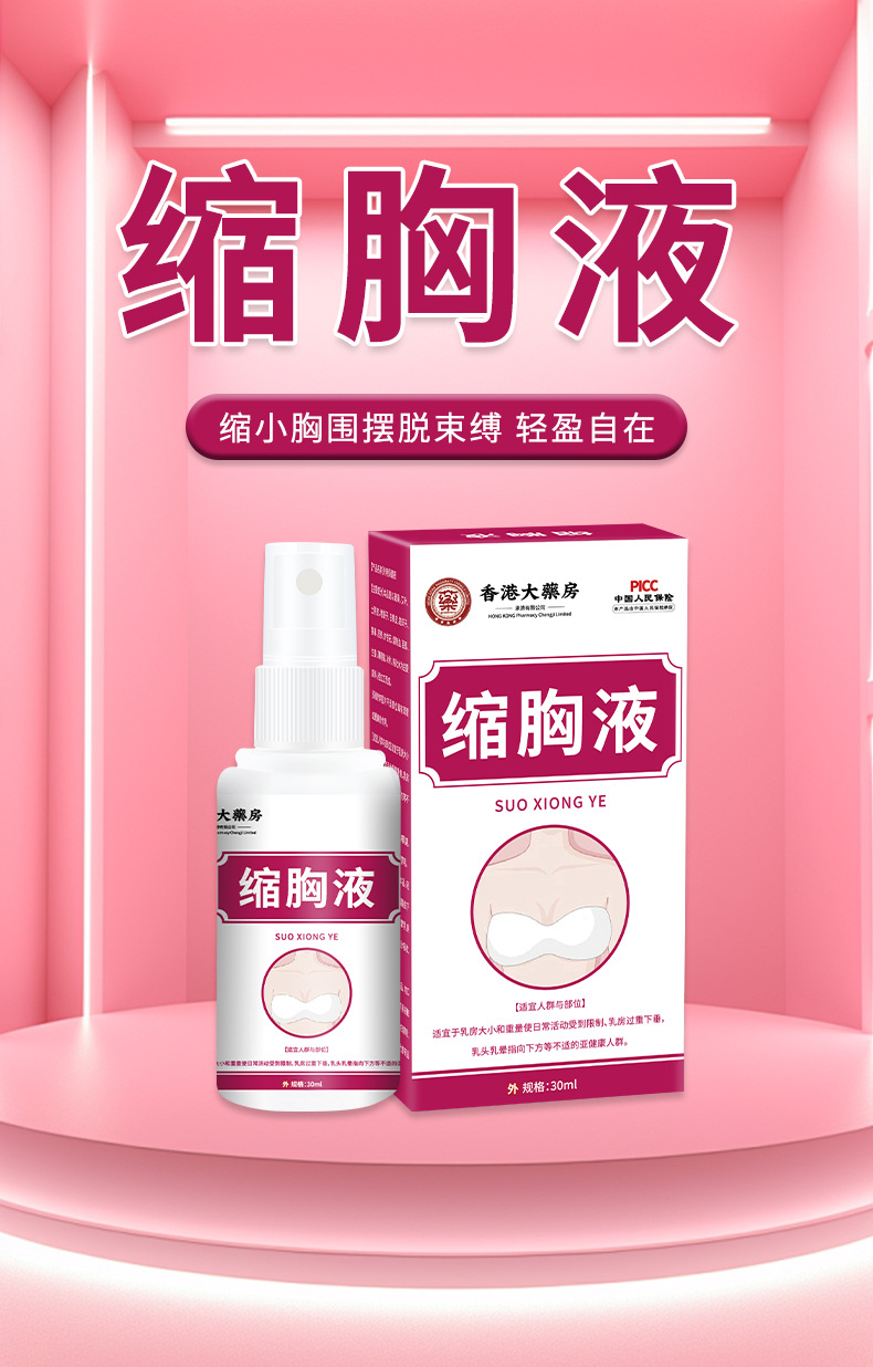 香港大房缩胸液缩胸变小减平男女通用大胸变小防下垂显小非缩胸膏