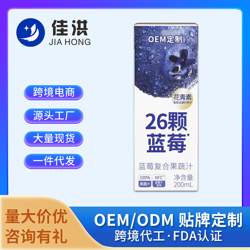 跨境蓝莓汁花青素复合纯果蔬汁混合蓝莓汁 OEM源头工厂 定制批发