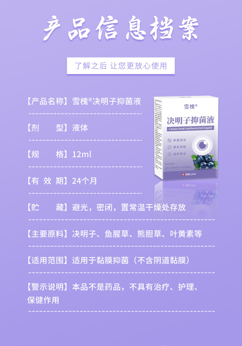 熊胆草明目液近视眼睛模糊缓解视疲劳眼干涩叶黄素眼部护理抑菌液