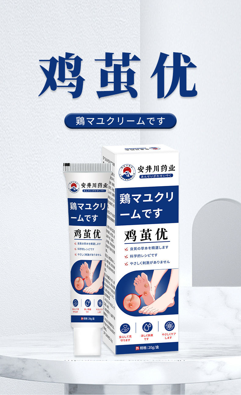 安井川鸡茧尤膏手脚老茧脚垫死皮肉刺跖疣鸡眼膏足部护理膏瘊疣膏