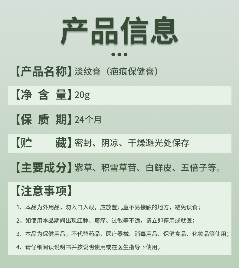 雪槐淡纹膏疤痕痘印淡化痘晒后肌肤疤痕护理膏草本皮肤修护保健膏