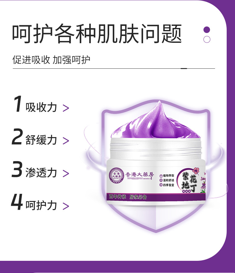 同仁堂紫花地丁膏皮肤外用草本涂抹乳膏紫草膏全家通用止痒紫金膏