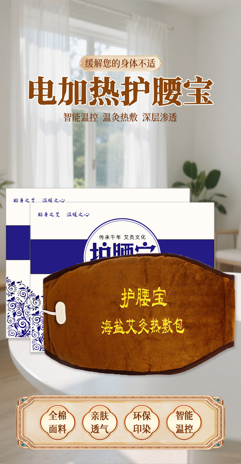 电加热艾灸宝护腰宝艾灸温灸宝热敷包护腰暖肚艾灸电热腰腹艾灸包