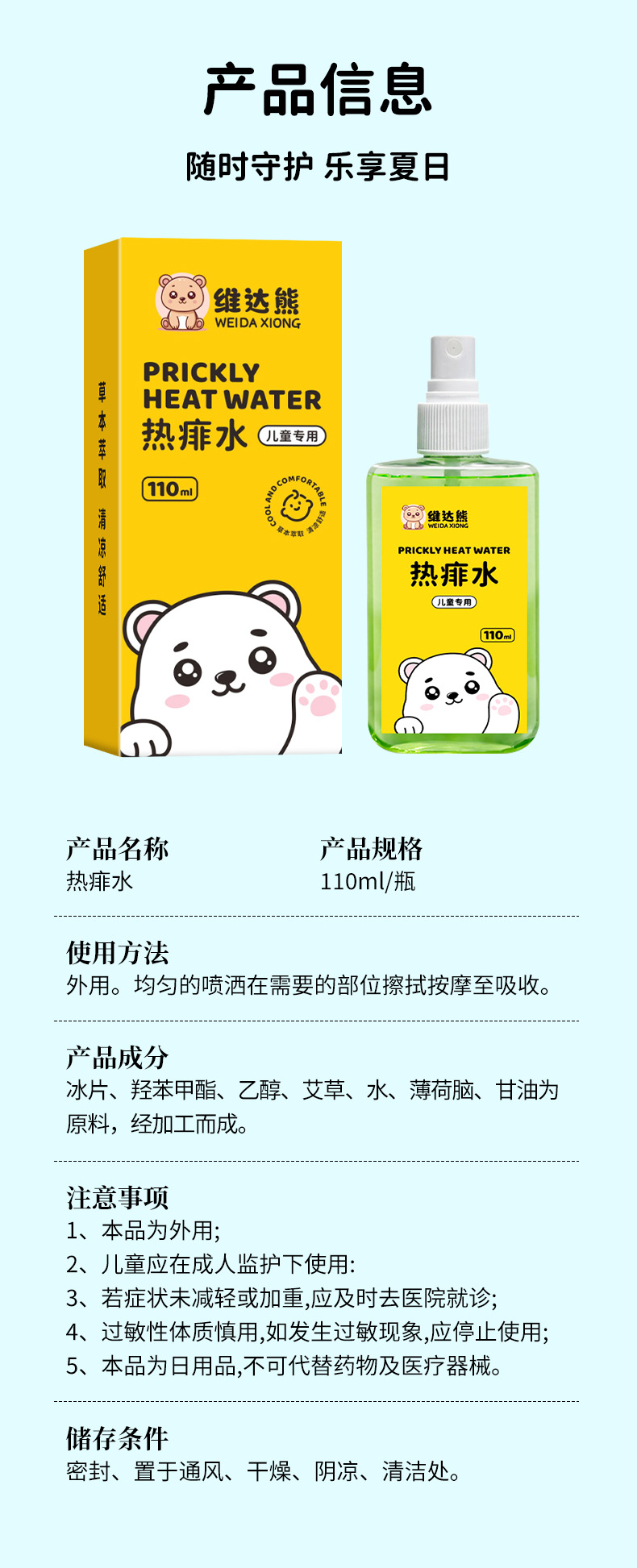 维达熊金银花热痱水儿童夏季清凉舒缓爽肤防叮咬喷雾痱子水批发