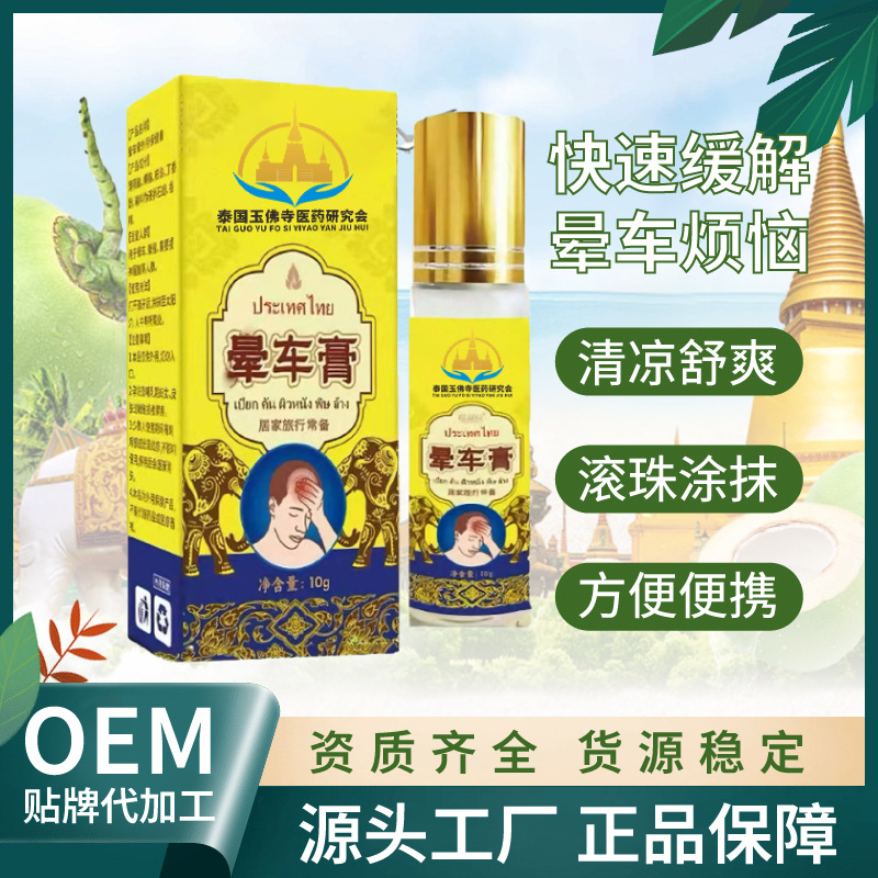 晕车膏清凉薄荷味滚珠防晕车晕船提神醒脑膏清凉防晕防吐批发代发