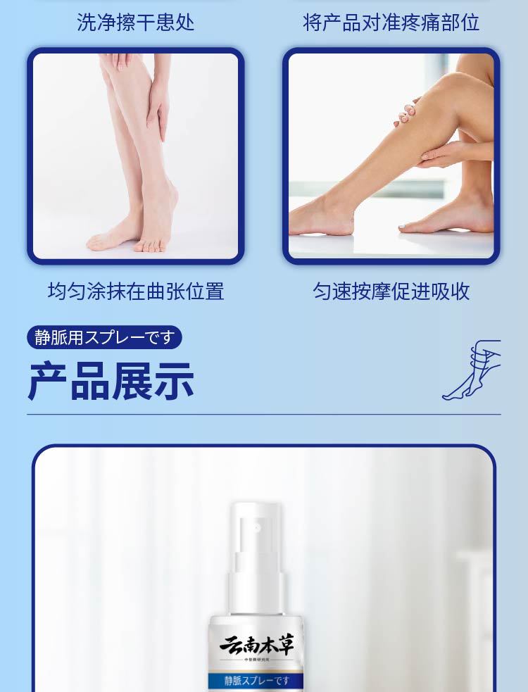 云南本草静脉舒喷剂静脉腿部青筋凸起曲张清金抑菌液蚯蚓腿血管肿