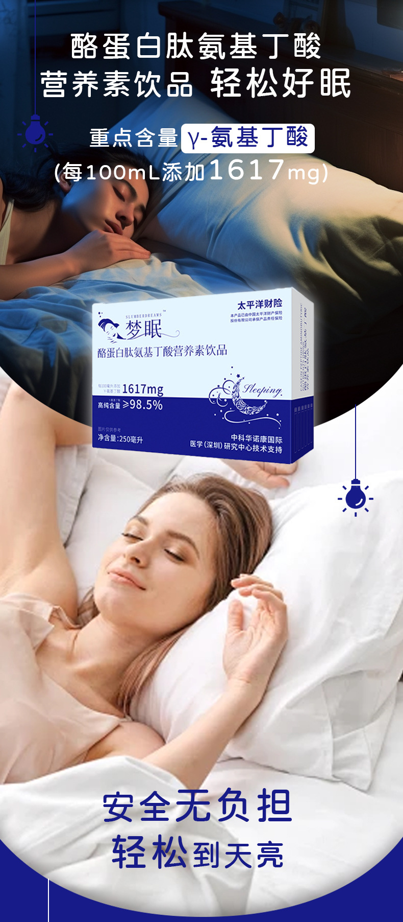 氨基丁酸-γ睡眠饮品GABA晚安植物液态饮酸枣仁口服液贴牌代加工