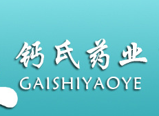 山东钙氏药业有限公司