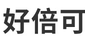 山东聊城好倍可食品有限公司