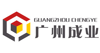 广州市番禺成业化妆品厂