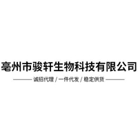 亳州市駿軒生物科技有限公司
