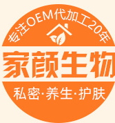 广州家颜生物科技有限公司