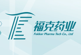 广东福克药业科技有限公司