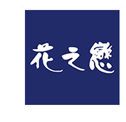 广州花之恋生物科技有限公司
