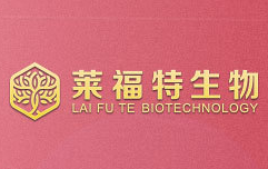 湖北莱福特生物科技股份有限公司