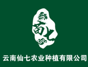 云南仙七农业种植有限公司